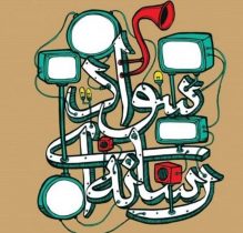 سواد رسانه‌ای ؛ چراغ راه ما در عصر اطلاعات بی‌پایان