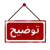 گزارش آموزش و پرورش گیلان در خصوص استقرار دانشگاه تربیت دبیر شهید رجایی در استان