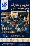 رئیس پیشین صمت صومعه‌سرا به عنوان رئیس صمت فومن منصوب شد