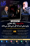 «داغ سرد» زنگ خطری برای نسلی است که گل را بی‌خطر می‌داند