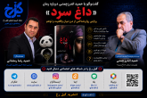 «داغ سرد»؛ روایتی روان‌شناختی از فروپاشی مرز واقعیت و توهم در سایه اعتیاد