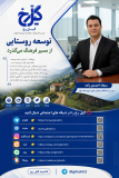 توسعه روستایی از مسیر فرهنگ می‌گذرد