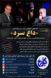 «داغ سرد»؛ آینه‌ای از تاریکی‌های پنهان روان انسان و هشداری درباره اعتیاد