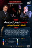 «داغ سرد»؛ روایتی از مرز باریک حقیقت، توهم و فروپاشی