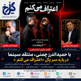 «اعتراف می‌کنم» اثری جسورانه در نمایش خانگی است