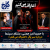 «اعتراف می‌کنم» اثری جسورانه در نمایش خانگی است