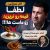 آقای شفیع پور؛ لطفا قیمه رو نریزید رو ماست ها!!!